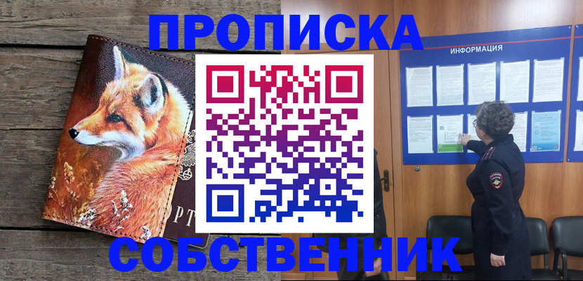 прописка для работы в Нефтегорске