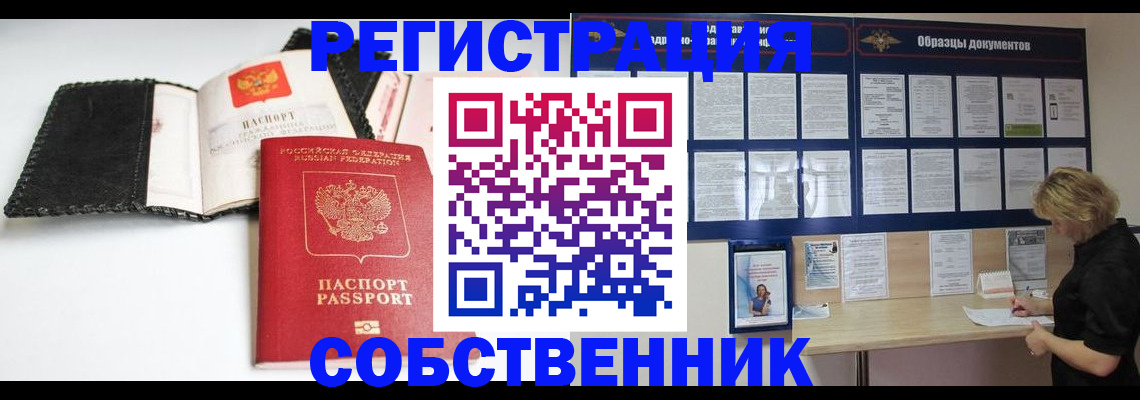 прописка 2025 в Нефтегорске