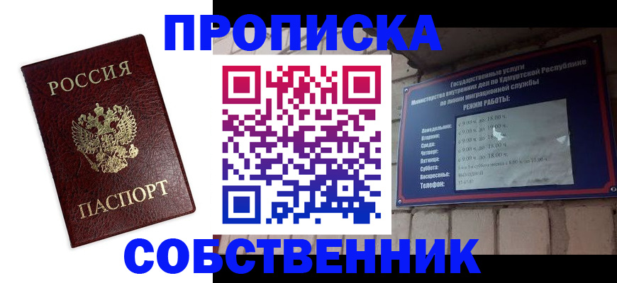 прописка 2025 в Нефтегорске